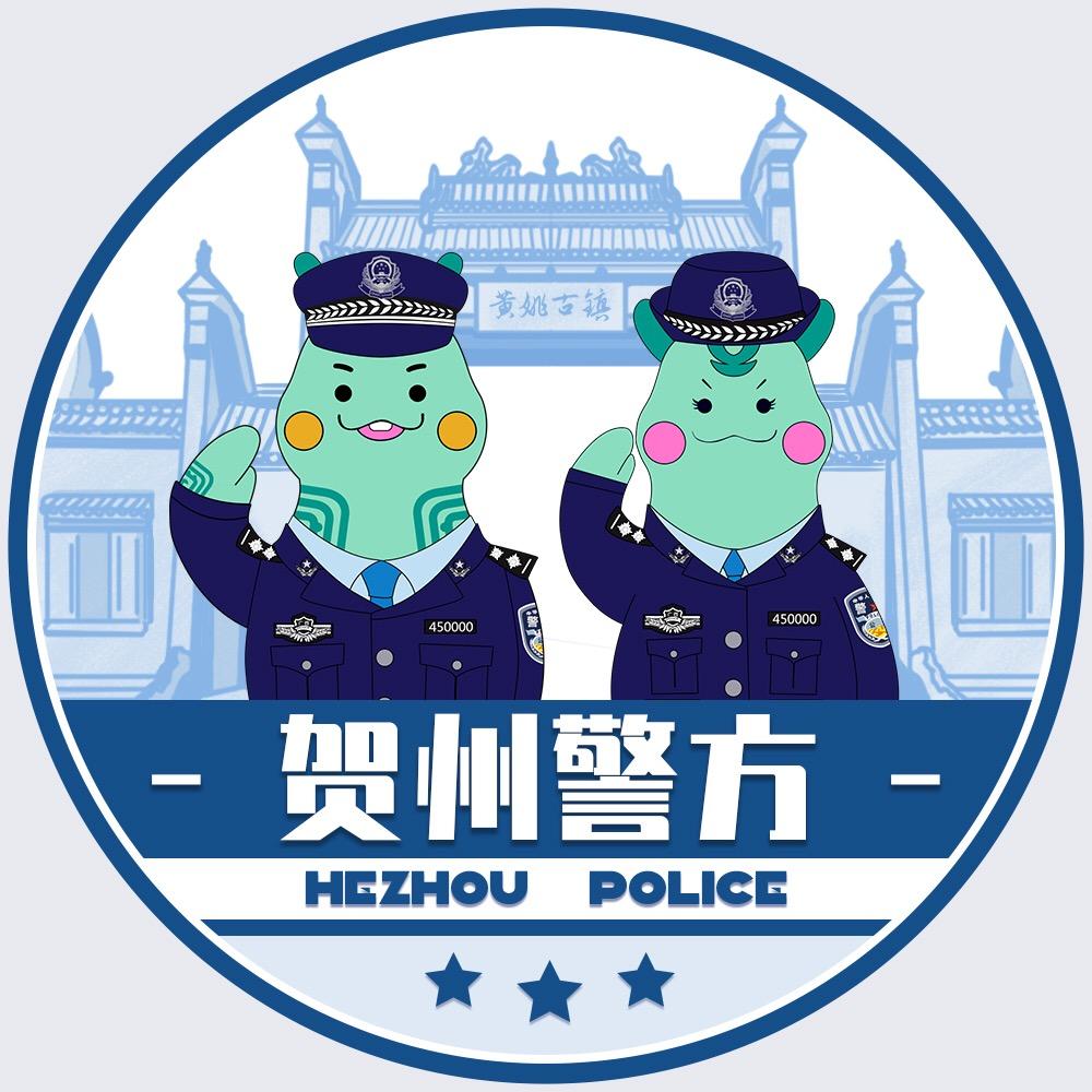 贺州警方