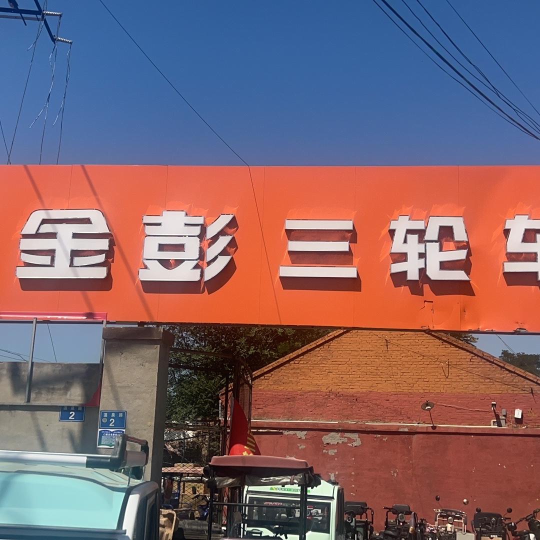 雄县环保车行（新旧二手电动车交易）