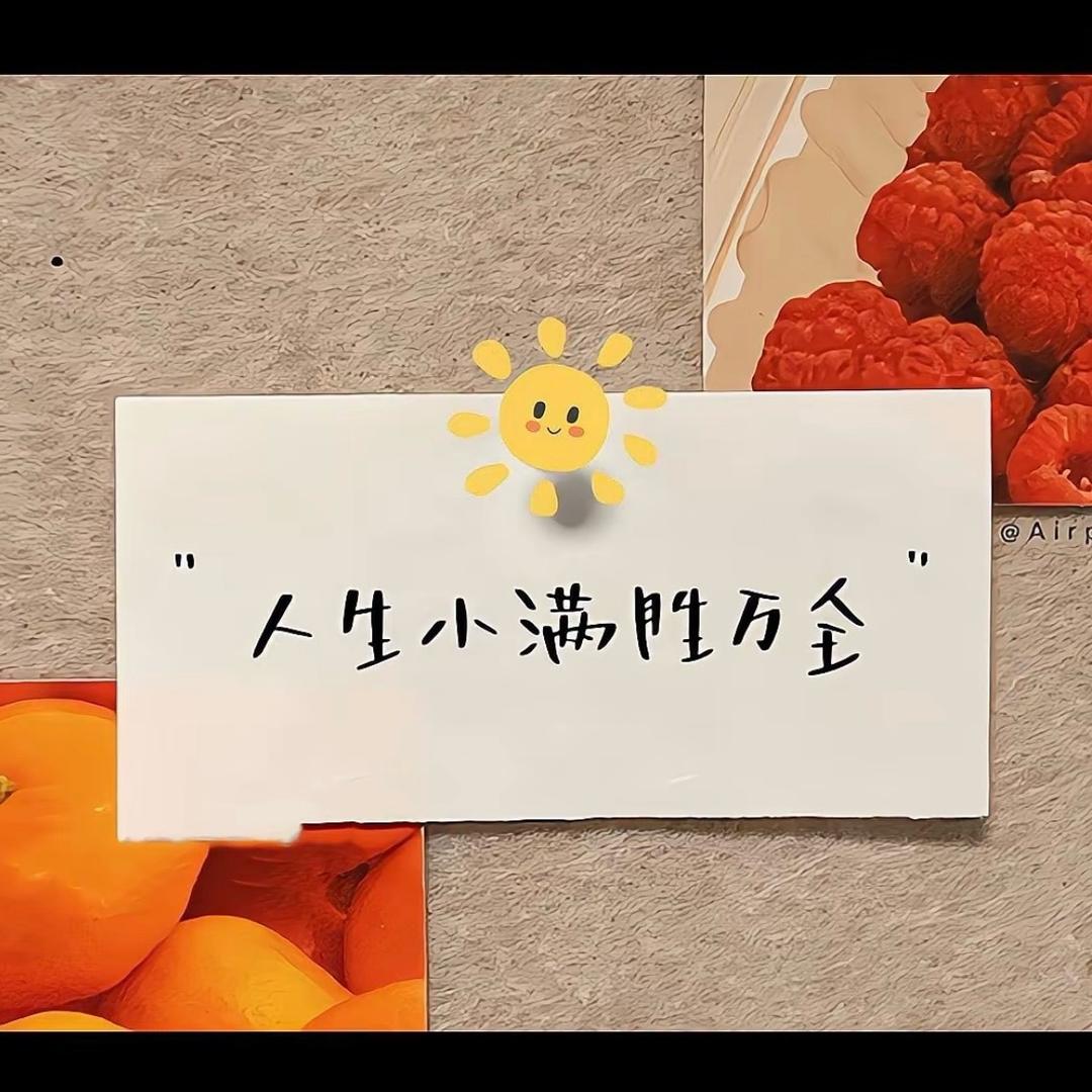 人生小🈵勝萬全