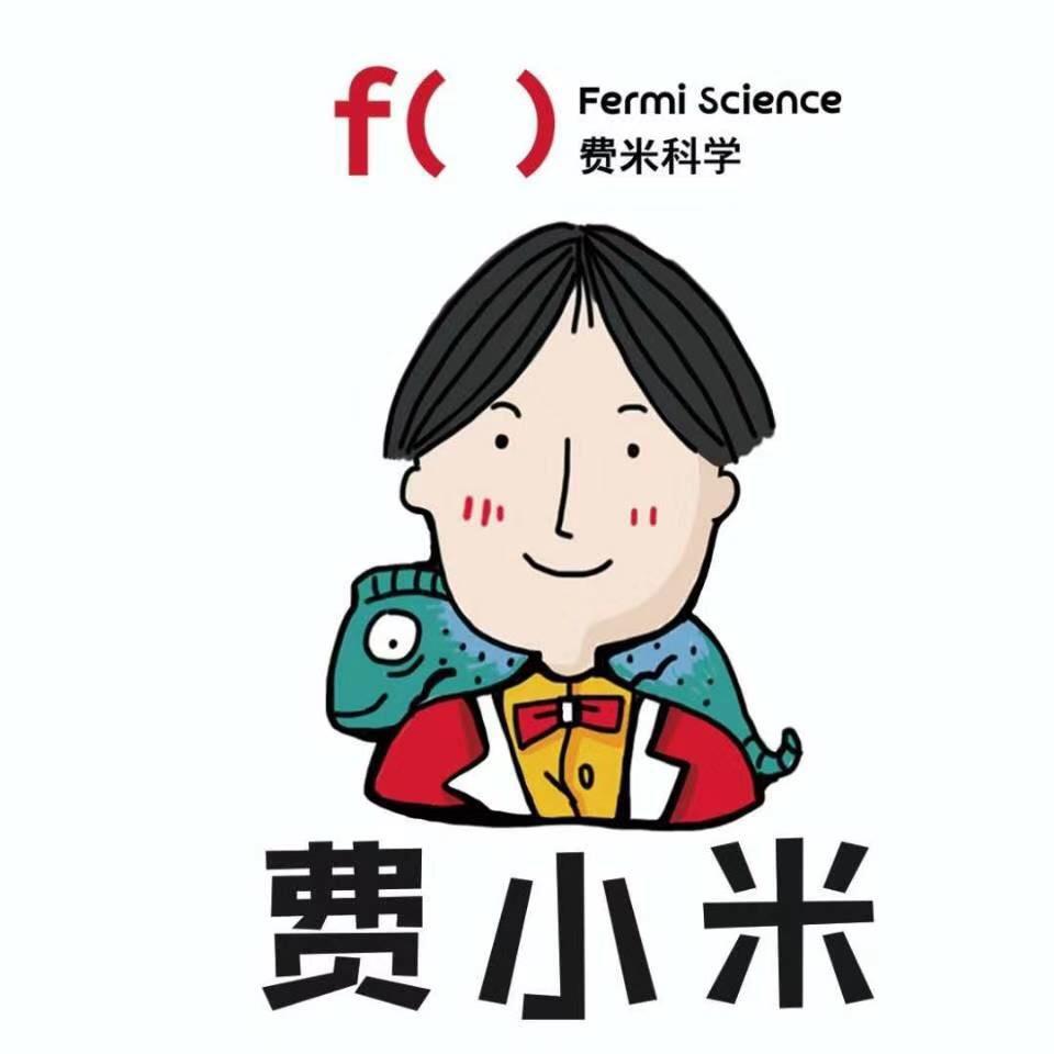 费米科学