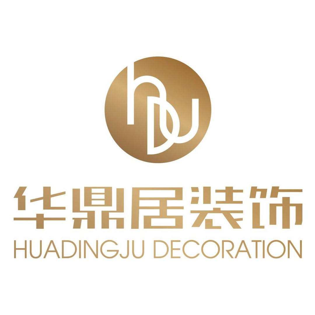 厦门华鼎居装饰设计工程有限公司