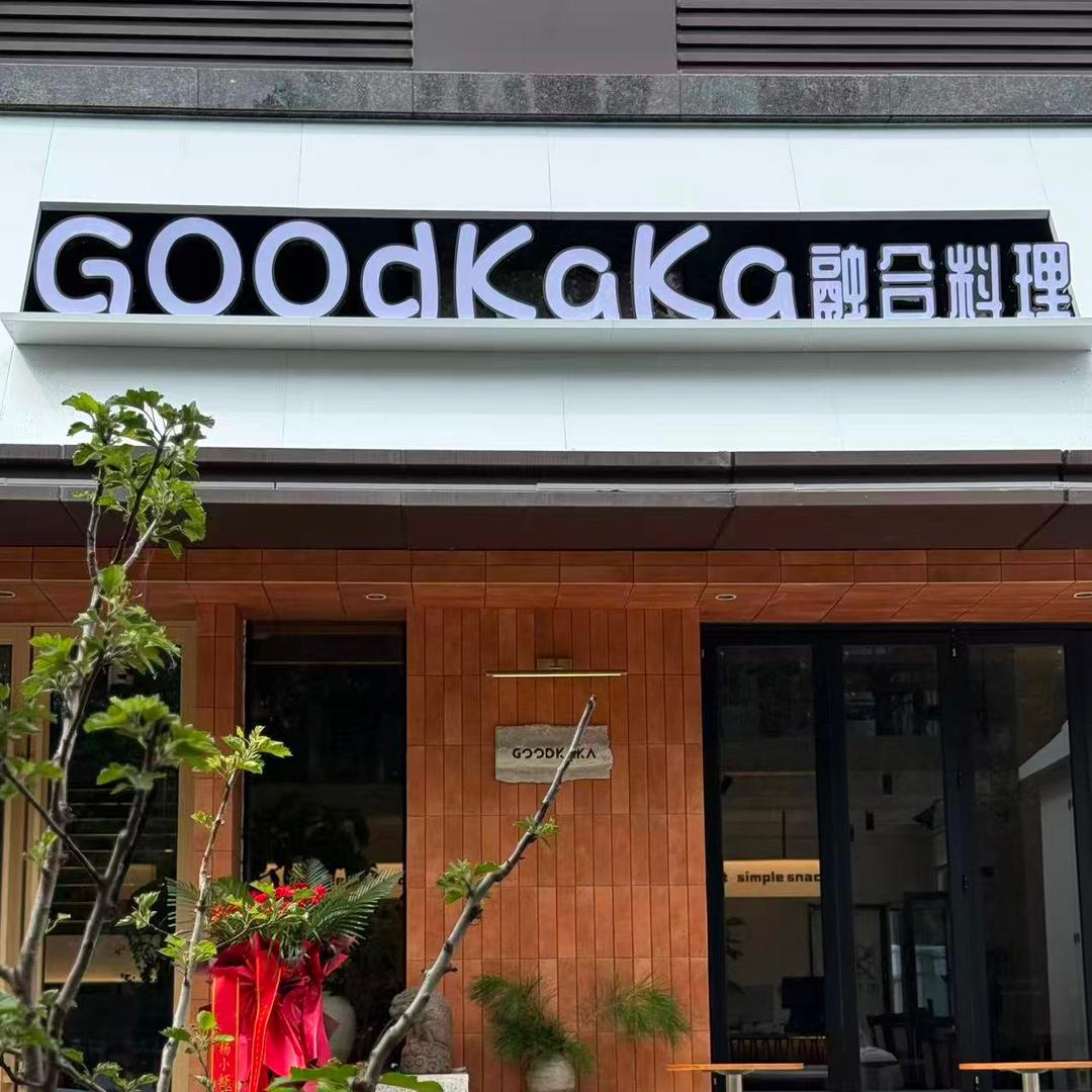 Goodkaka融合料理