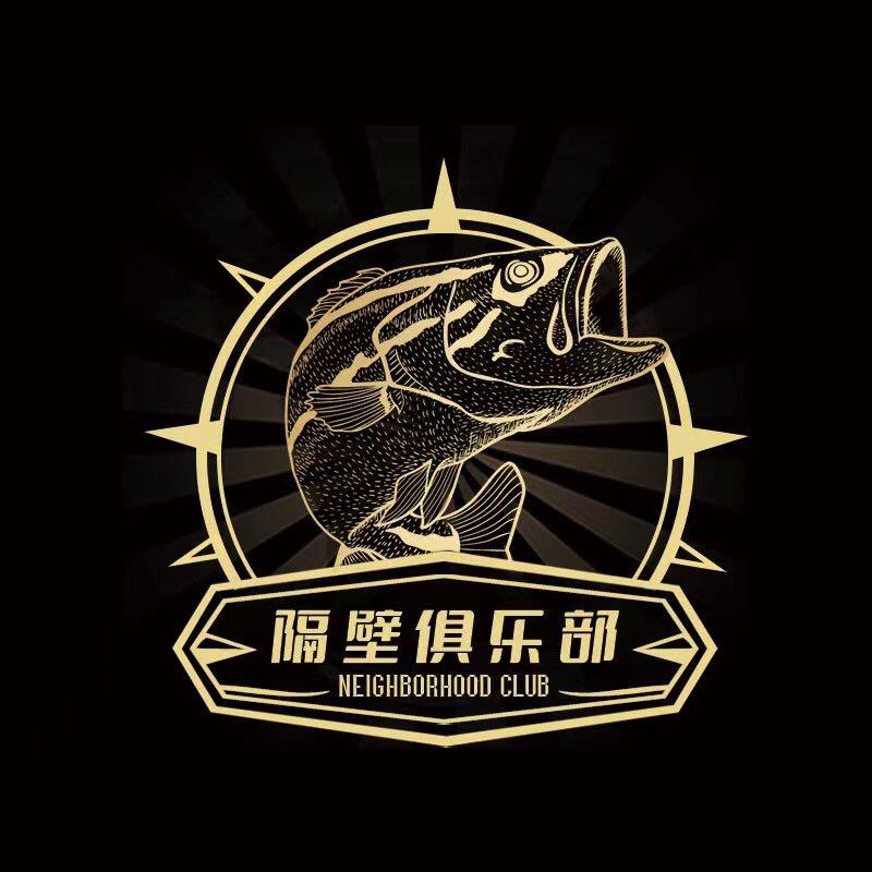 隔壁钓鱼俱乐部