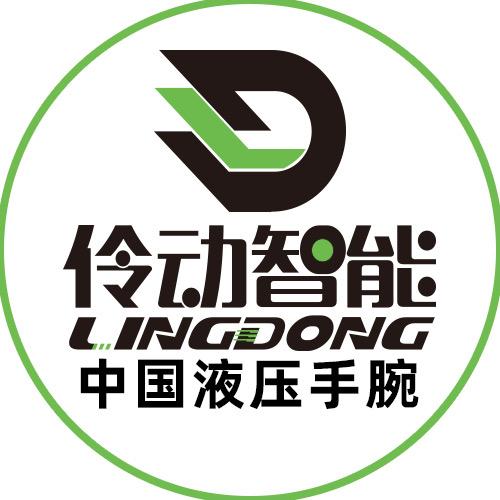 伶动智能液压手腕（智能化属具制造商）
