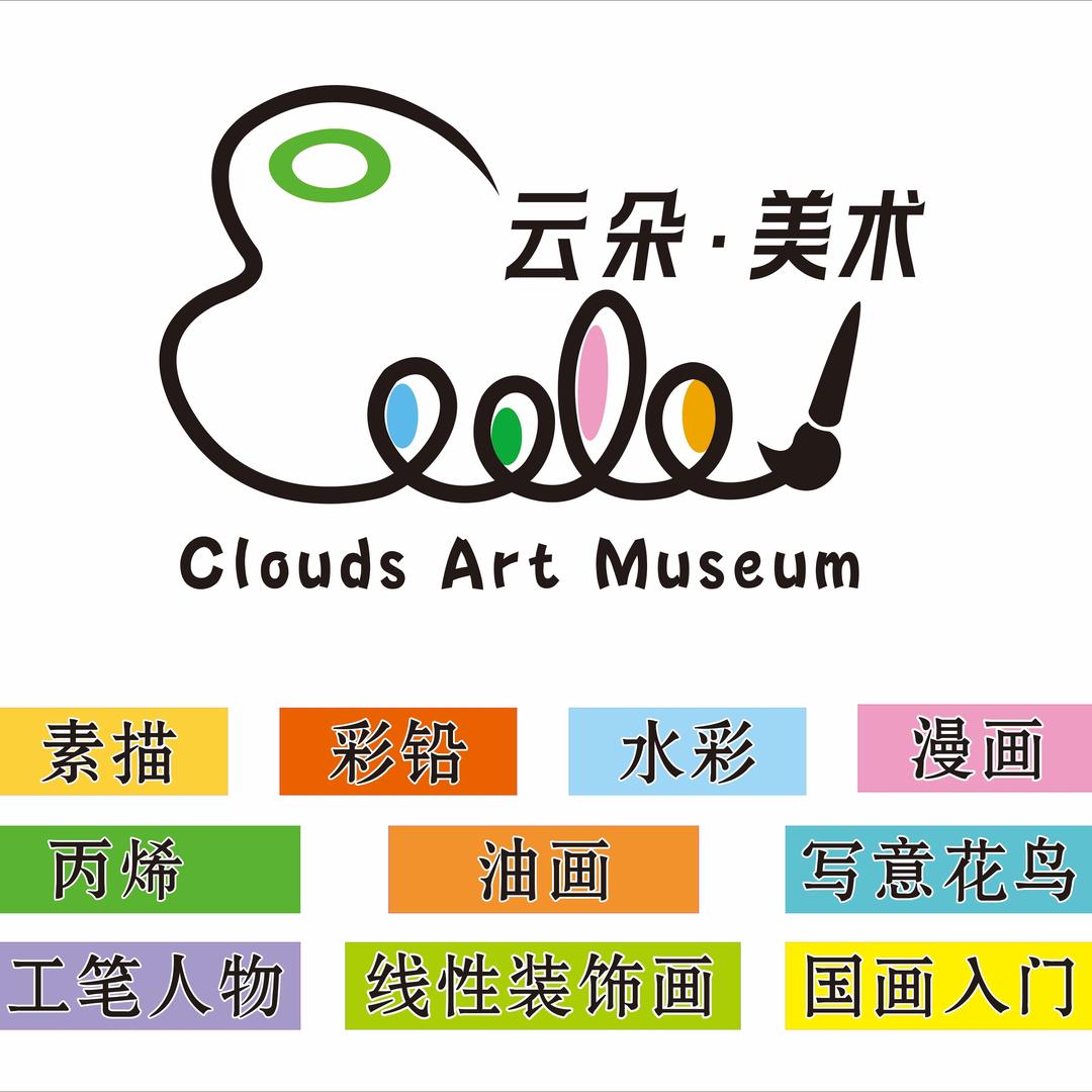 云朵 美术馆☁️🎨