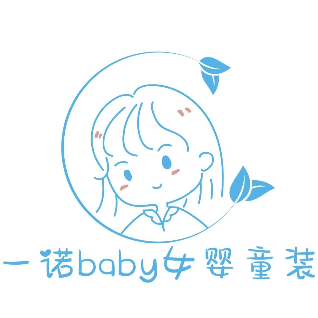 一诺baby女婴童装