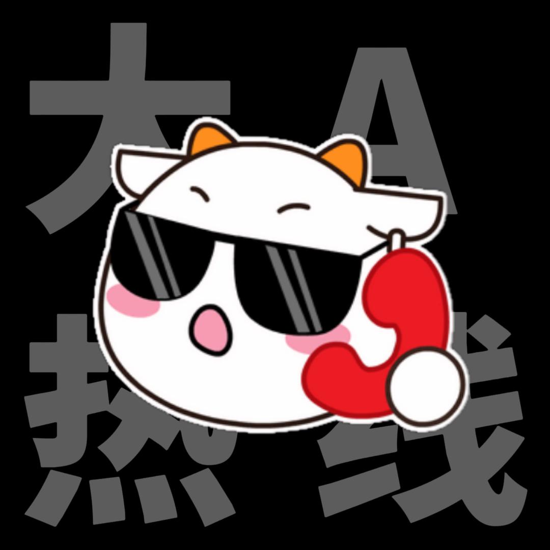 大A热线