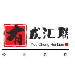 有成汇联图书企业店