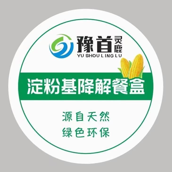 洛阳豫首玉米淀粉降解一次性餐盒源头厂家