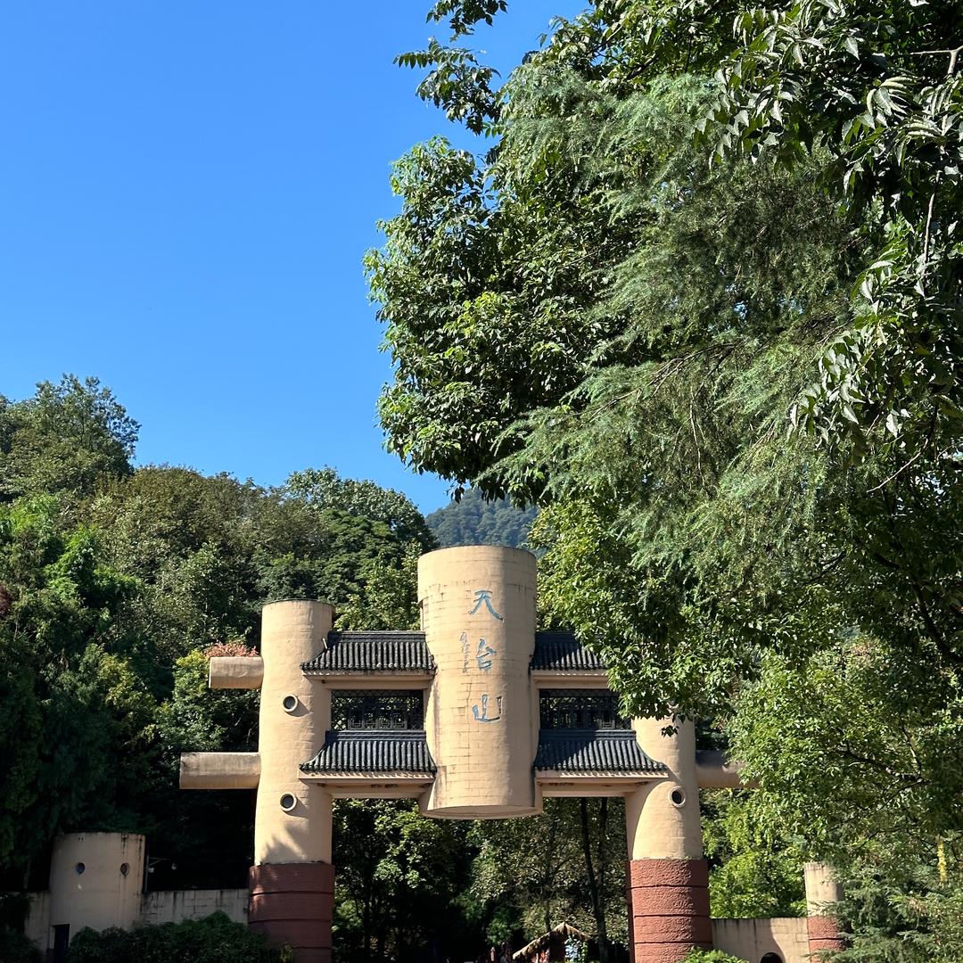成都邛崃天台山5A景区国庆专场（娟师）