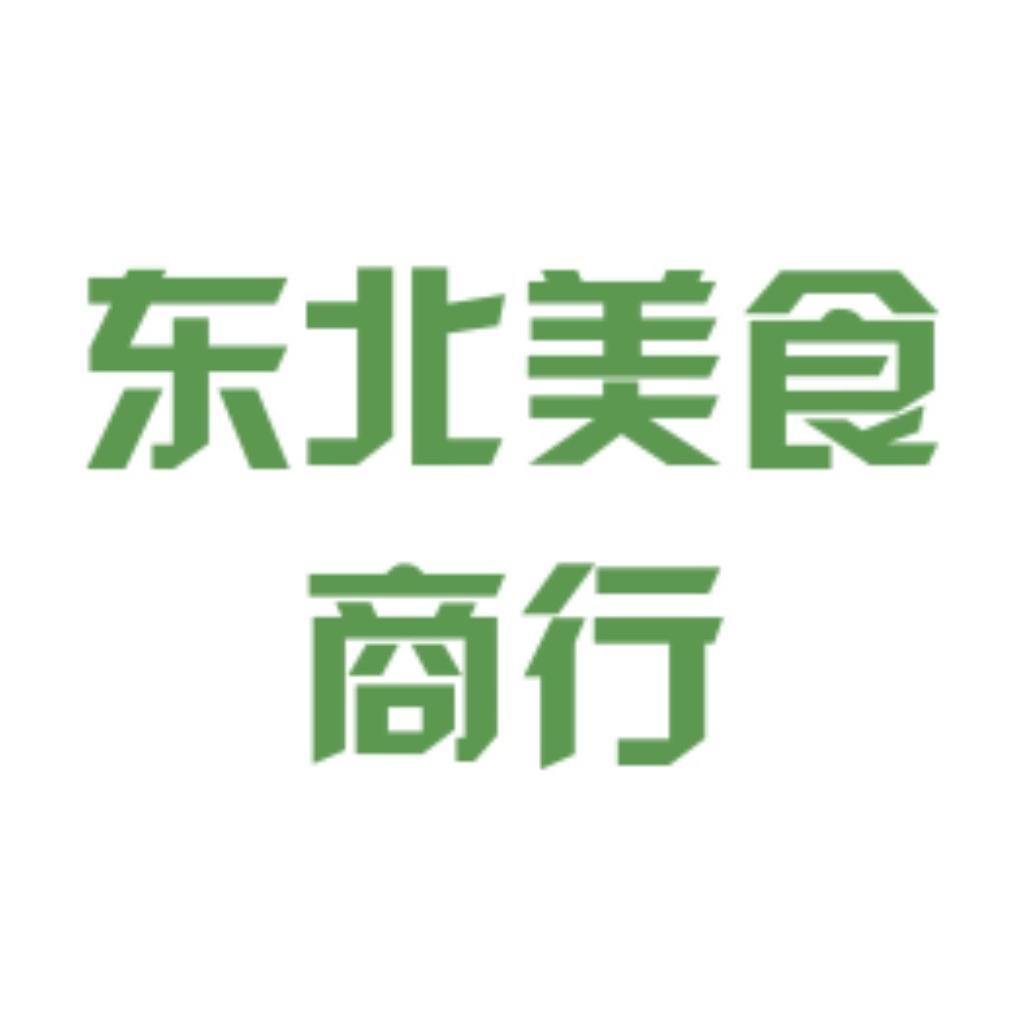 东北特产美食商行