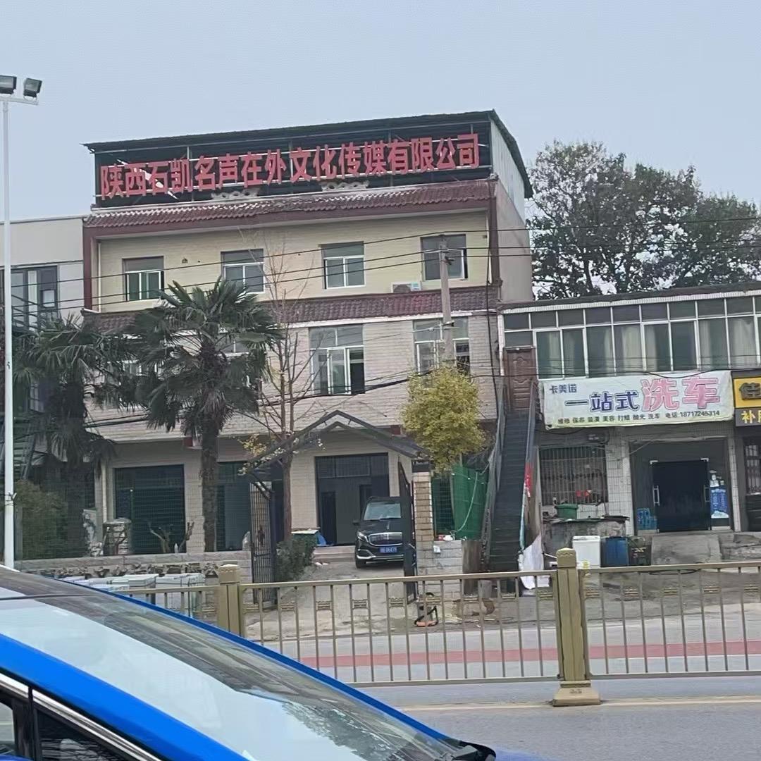 石凯(陕西人在宁波)大龄工