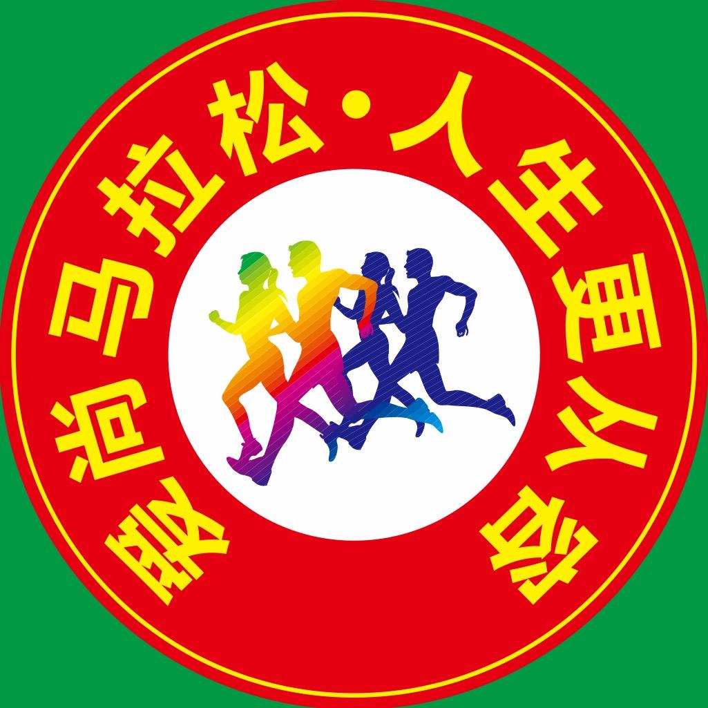 爱尚马拉松