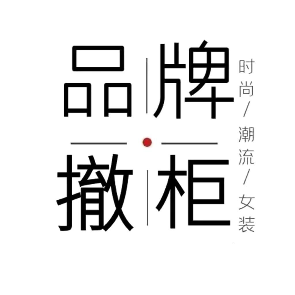 涵堡的小店