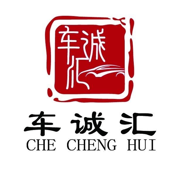 福建车诚汇汽车-新能源团购