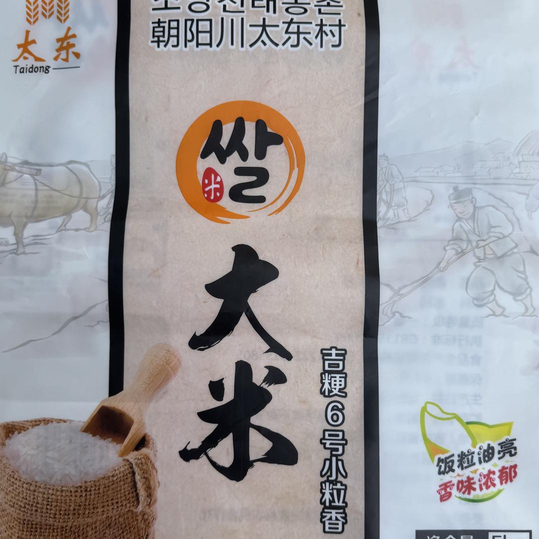 朝阳川太东村大米
