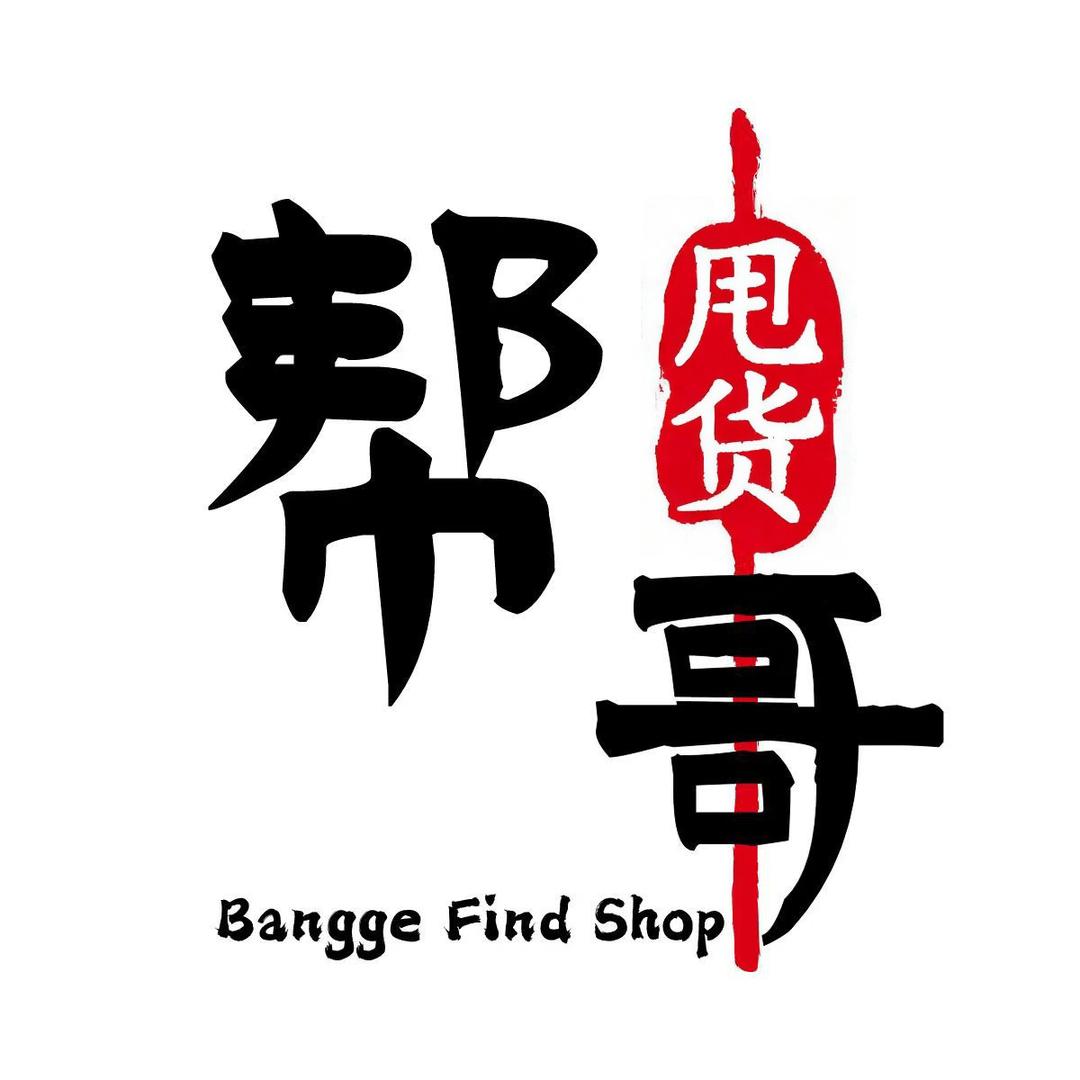 帮哥甩货-全国二手厨具空调物资回收清仓
