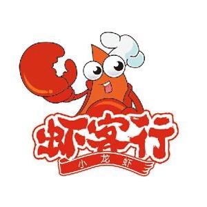 虾客行 鹏锅