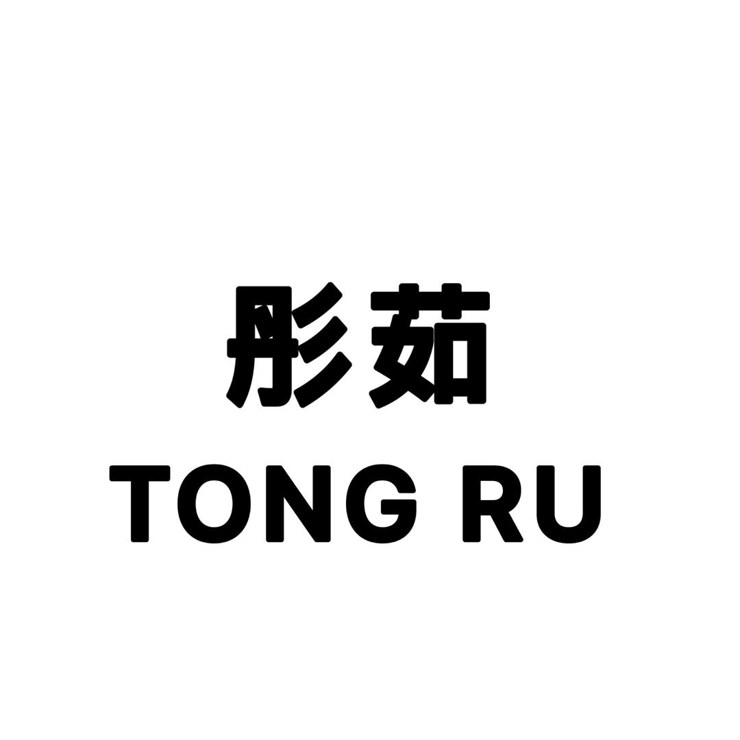 彤茹TONGRU饰品旗舰店