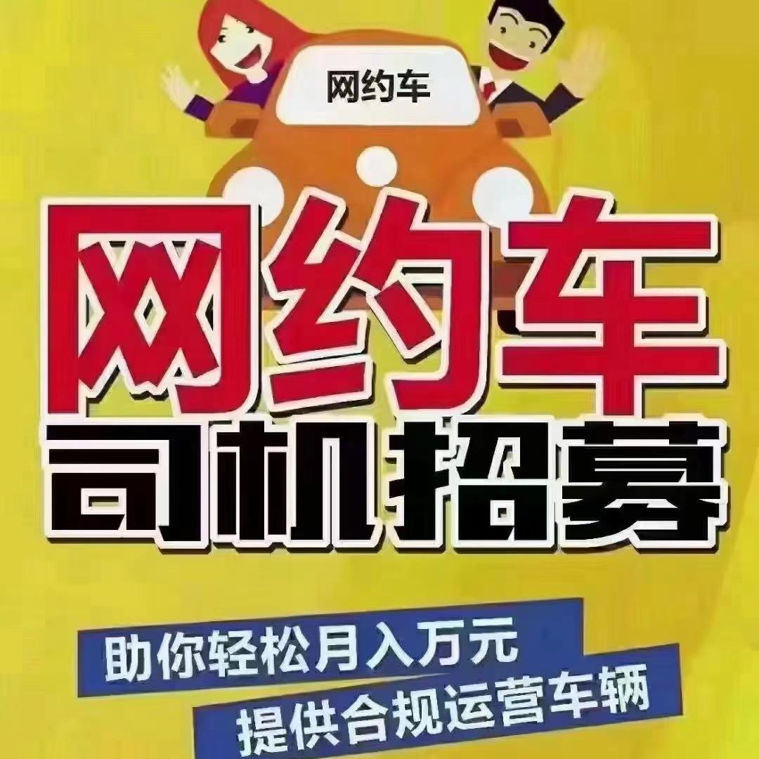 网约车司机招募中心（佛山）