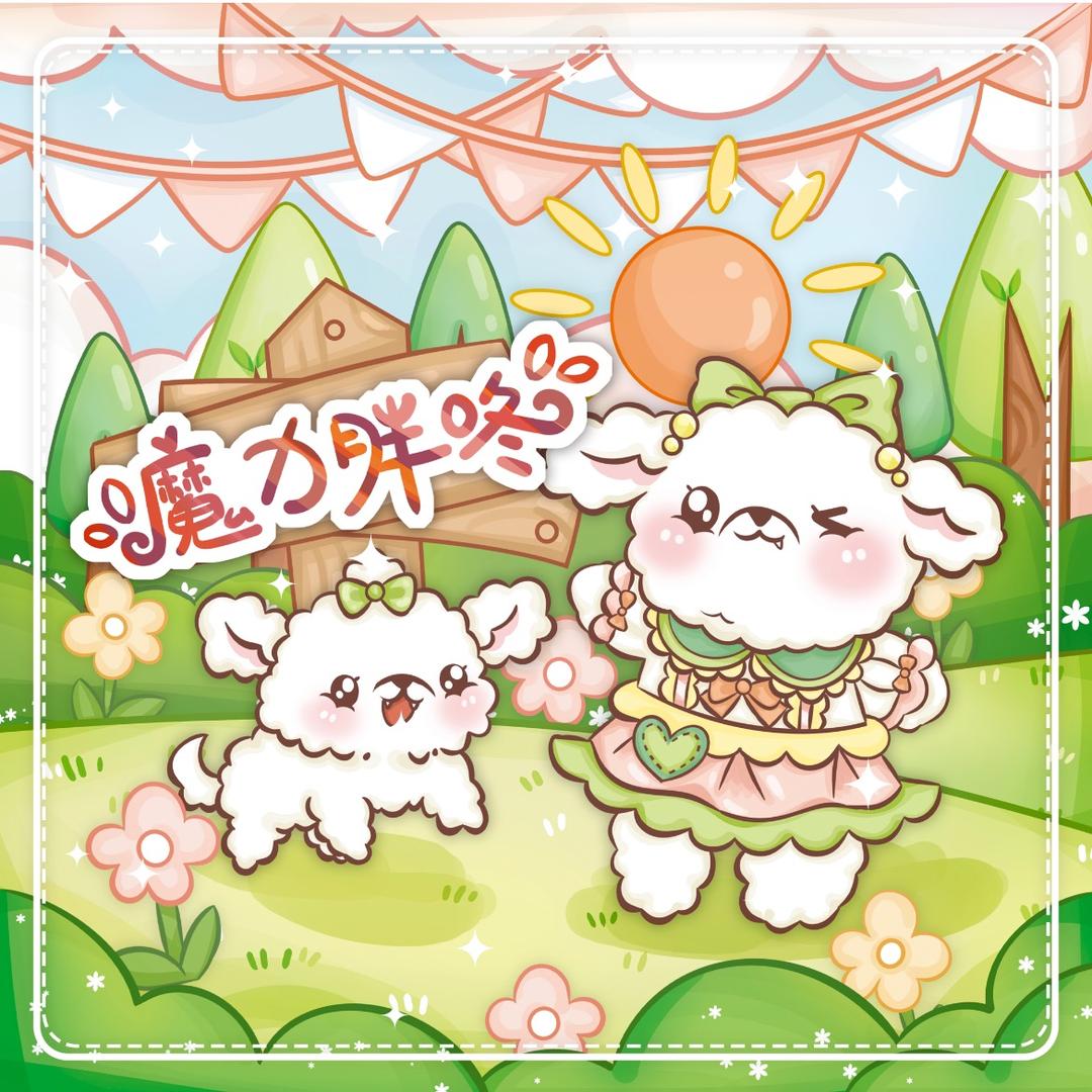 魔力胖咚