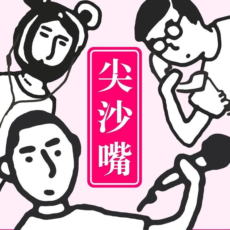 播客尖沙嘴