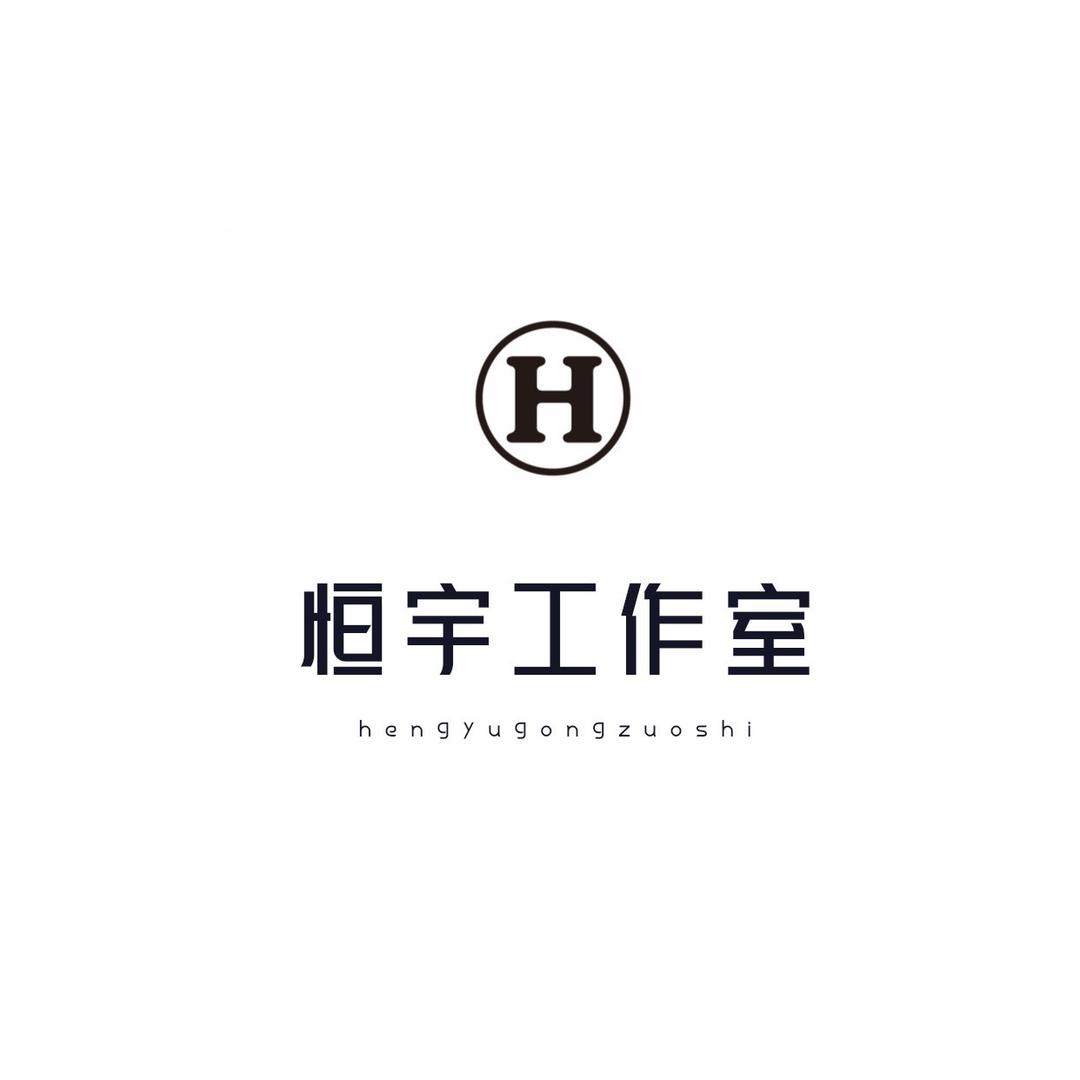恒宇工作室