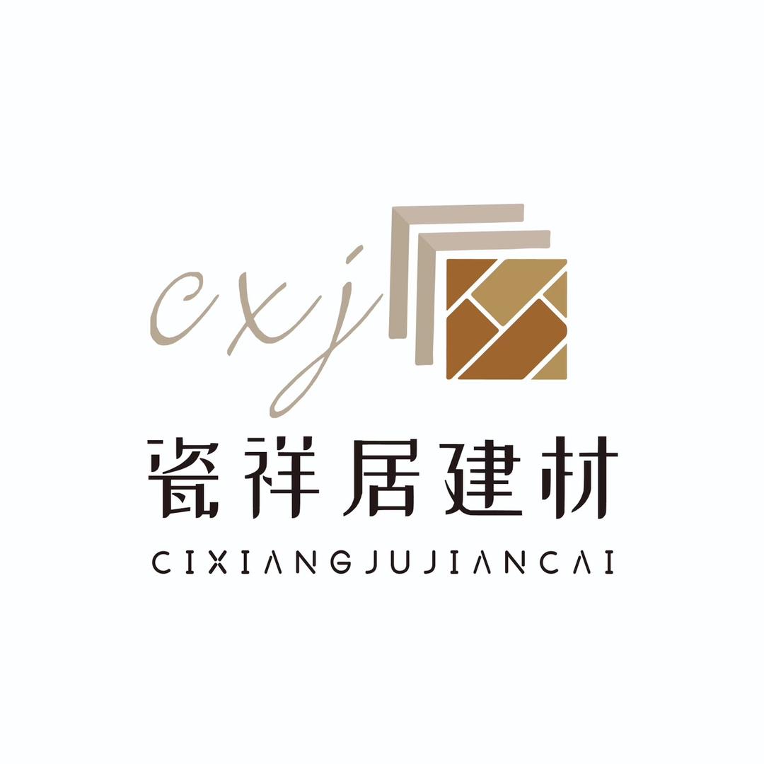 苏州瓷祥居建材有限公司（瓷砖批发仓库）