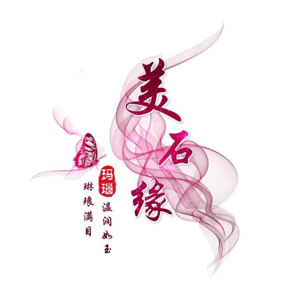 美石缘玛瑙