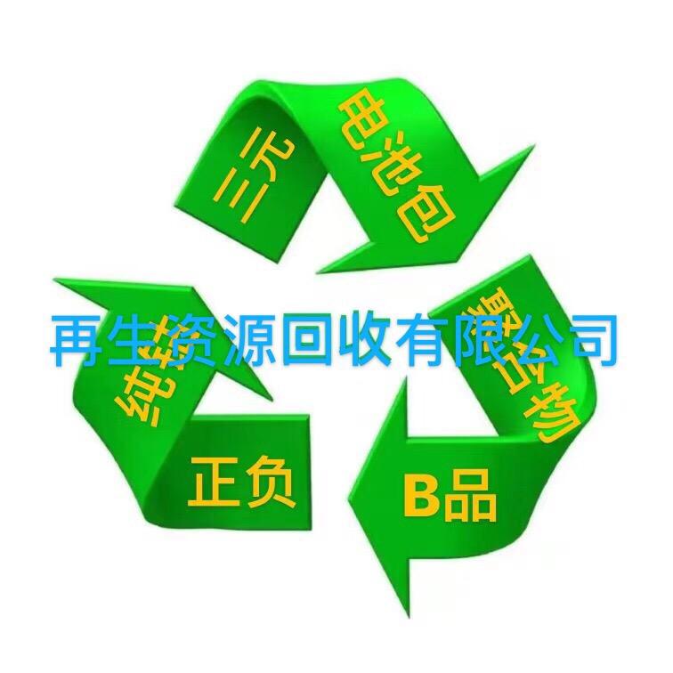 新能源锂电池回收