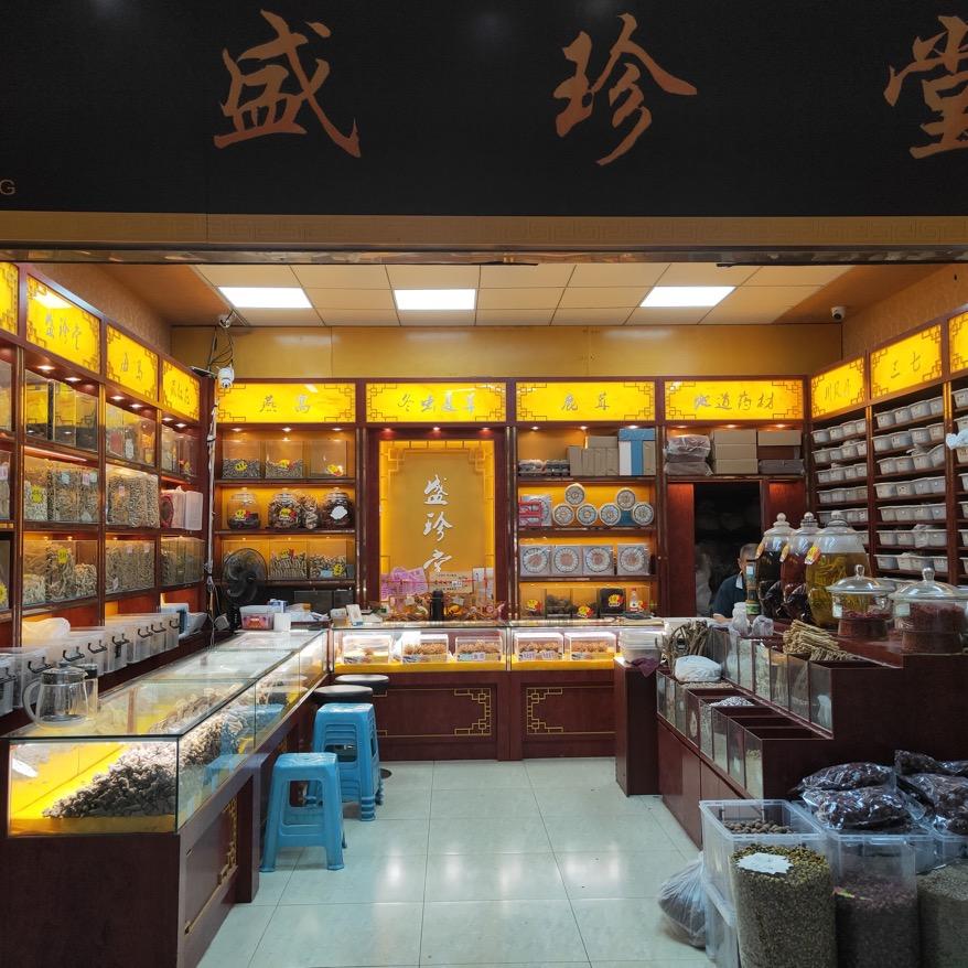 重庆市恒胜商盛珍堂参茸