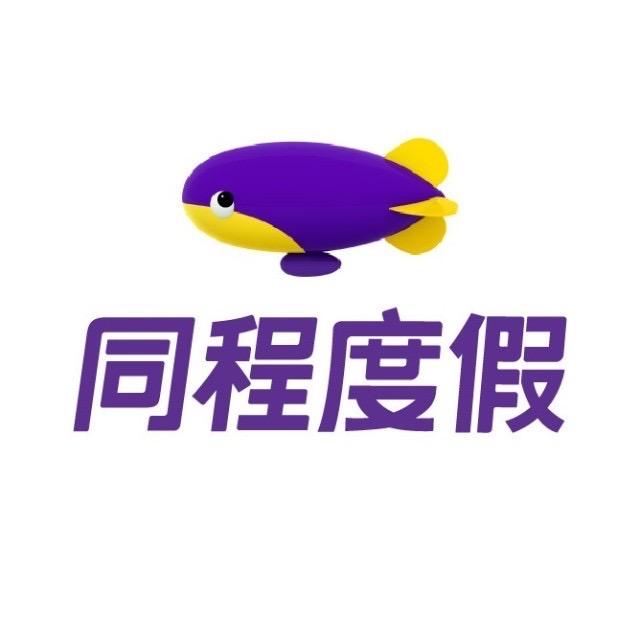 同程度假·四川顶奢游