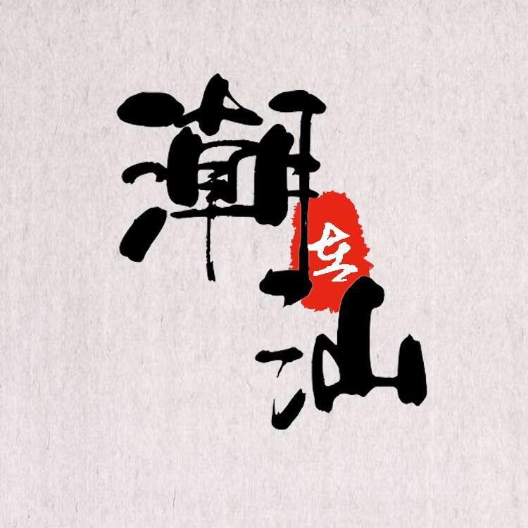 潮汕纪龙声