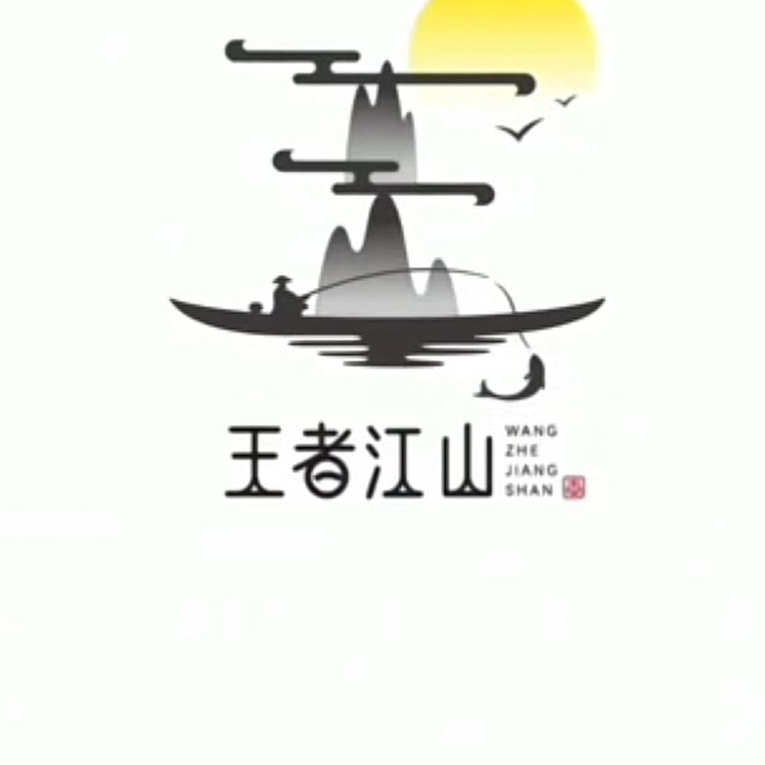 一王情深