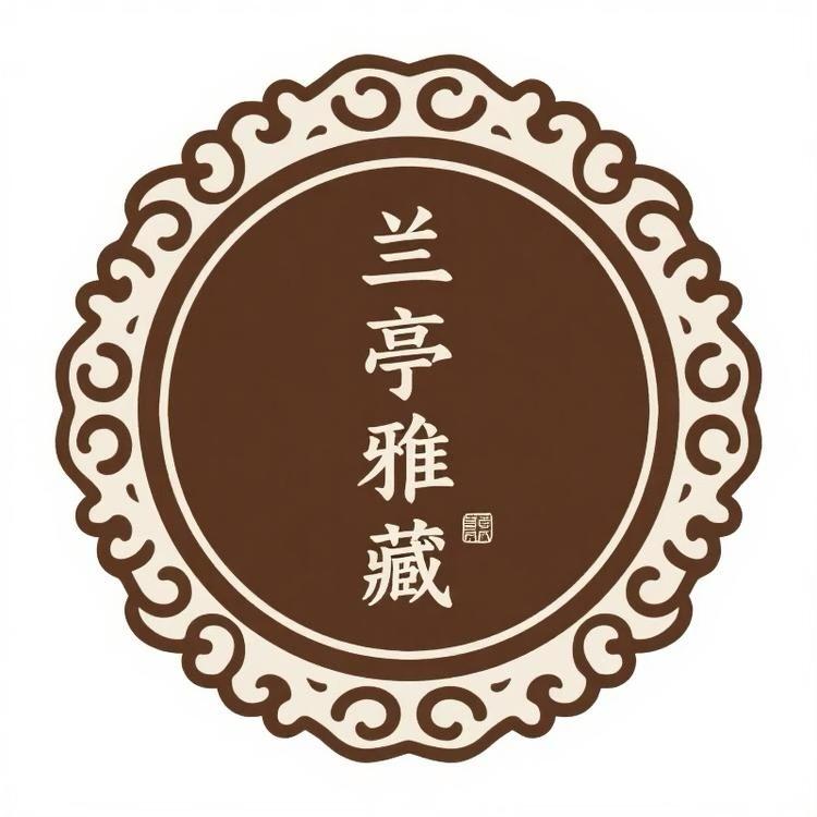 兰亭雅藏好物优选