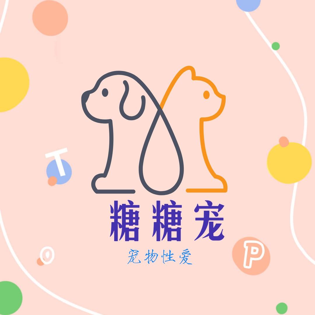 糖糖宠