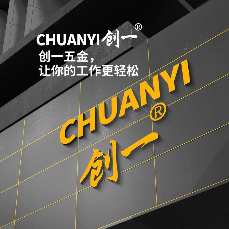创一五金工具旗舰店
