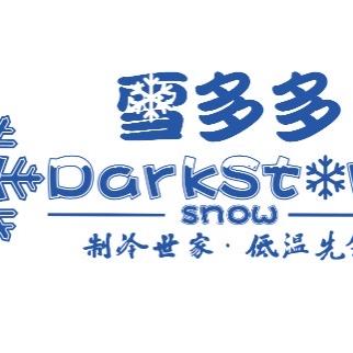 雪多多商用冷链工厂店