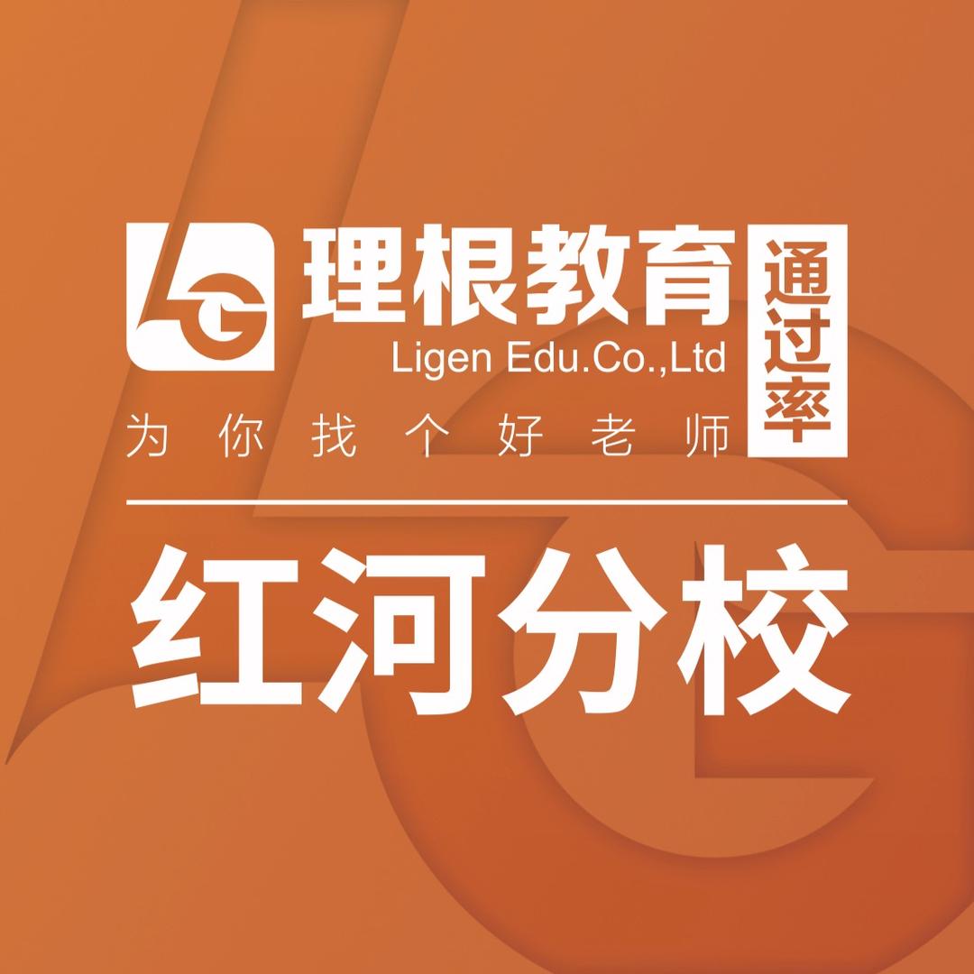 理根教育红河分校