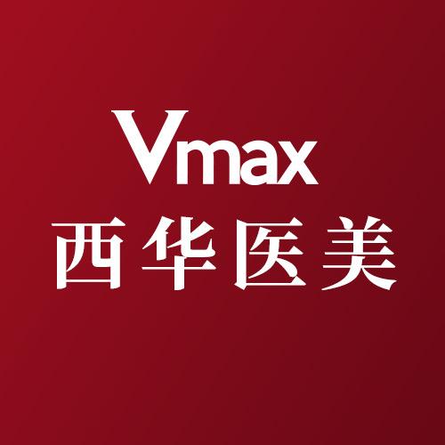 Vmax西华医美