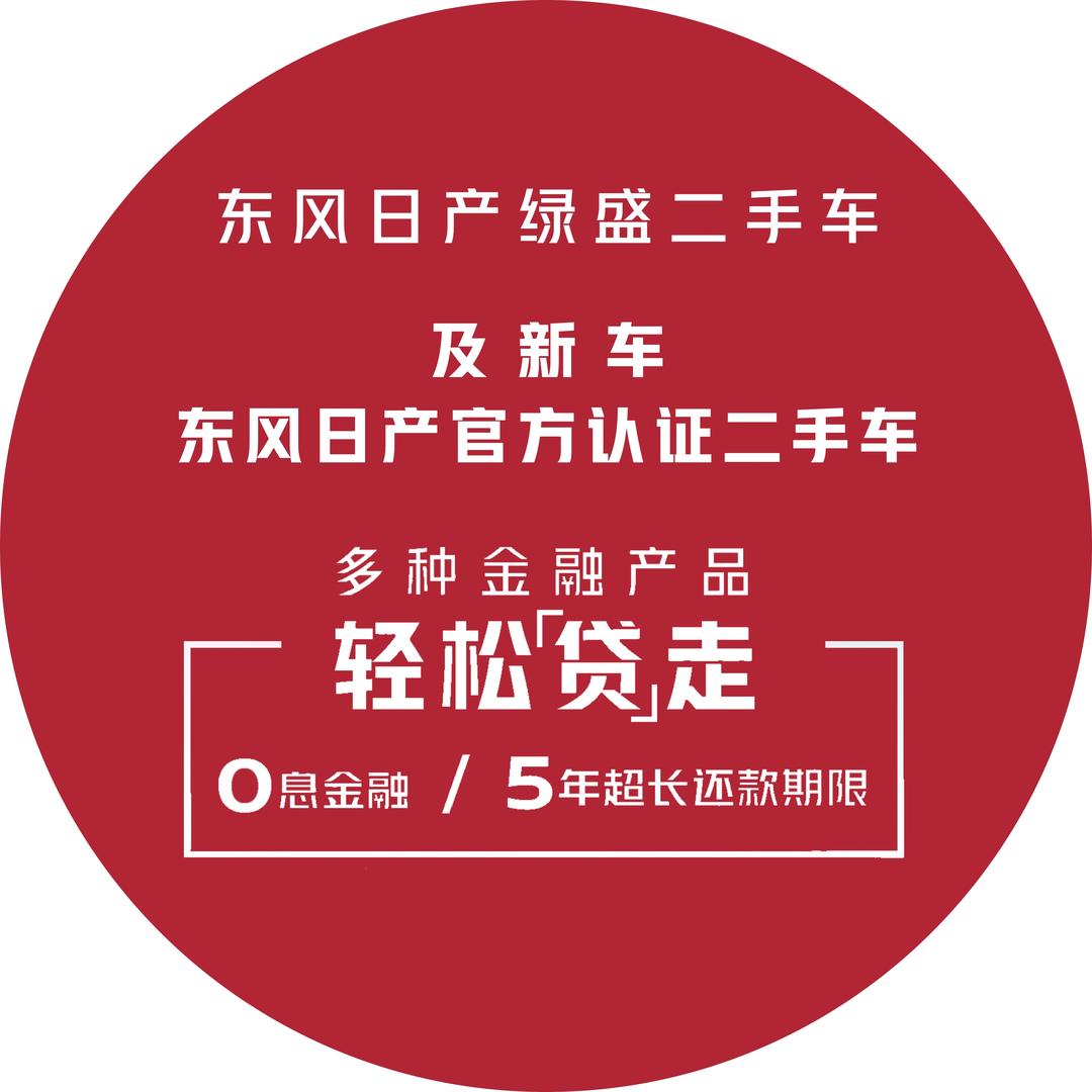 绿盛及新车
