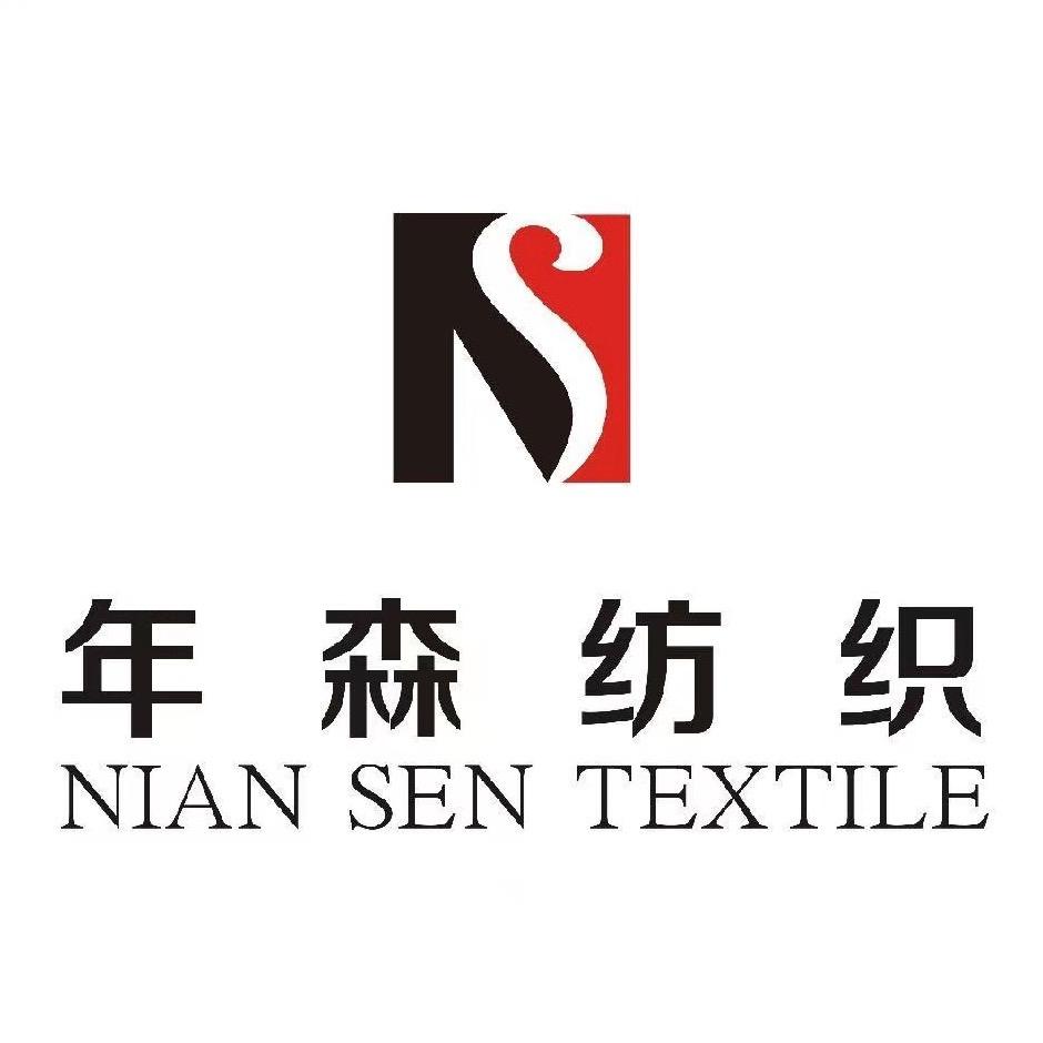 浙江绍兴年森纺织科技有限公司