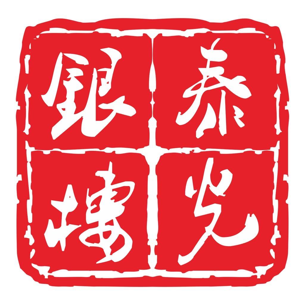 泰光银楼国风银饰甄选