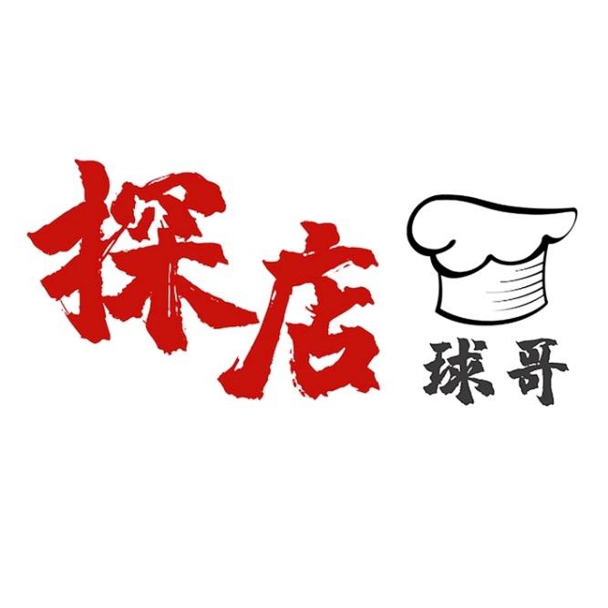 球哥(吃不胖)