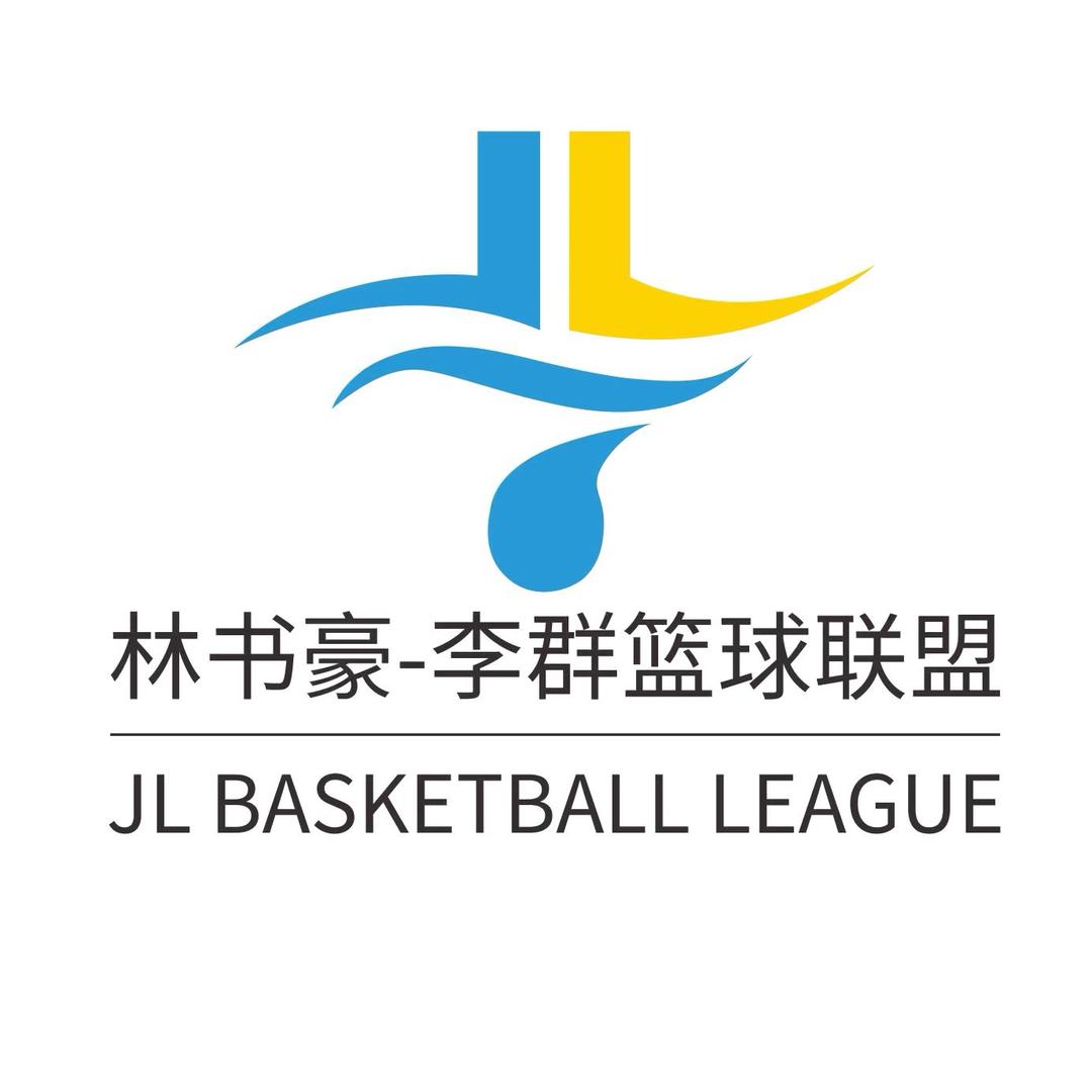 林书豪-李群篮球羽毛球联盟