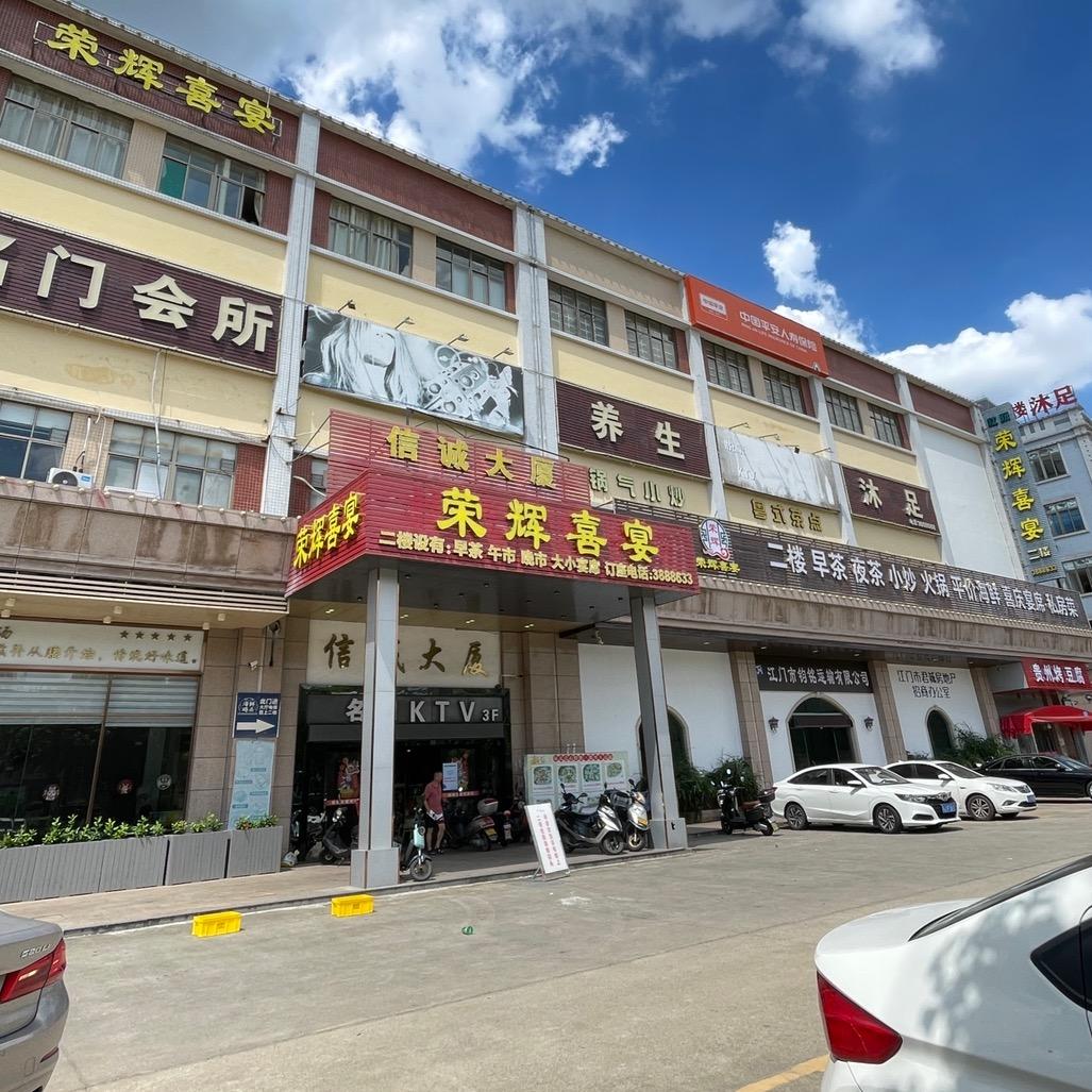 江门荣辉喜宴