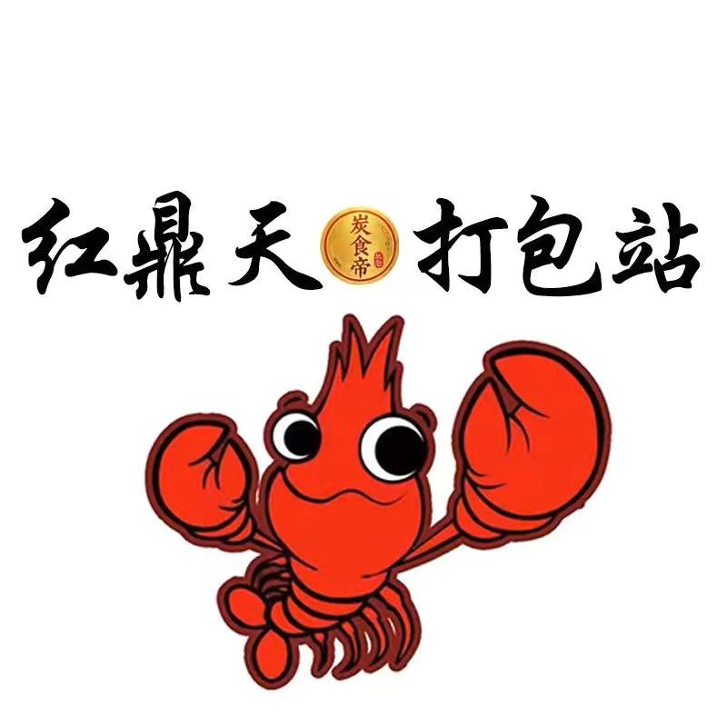 红鼎天小龙虾3号