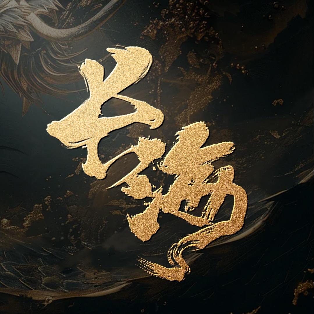 长海—寻道大千