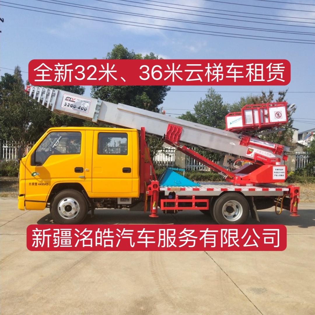 新疆洺皓云梯车租赁