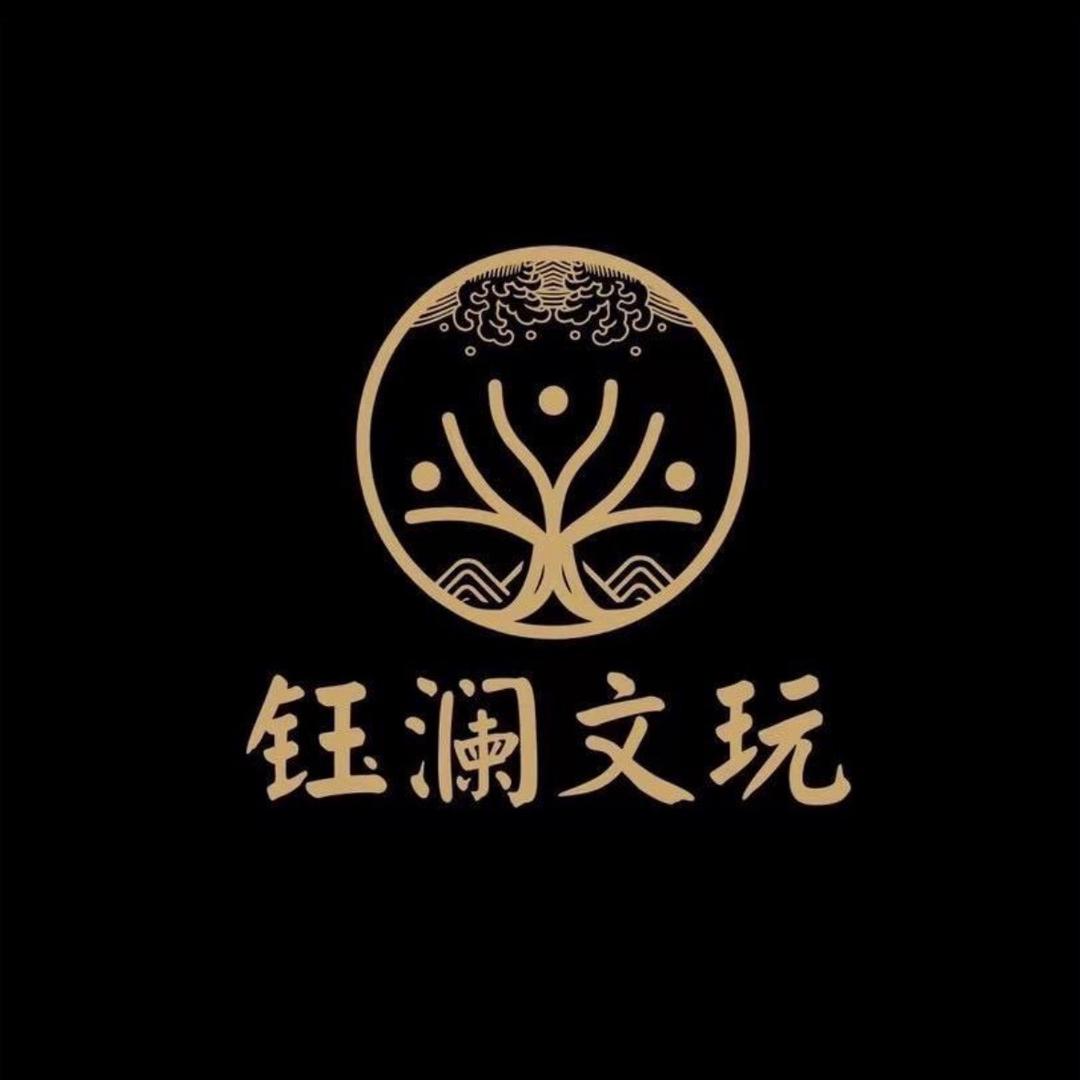 钰澜文玩潮流店
